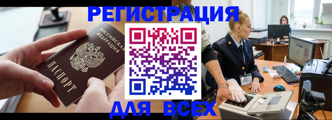 прописка для работы в Тайшете