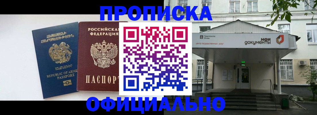 прописка законно в Тайшете