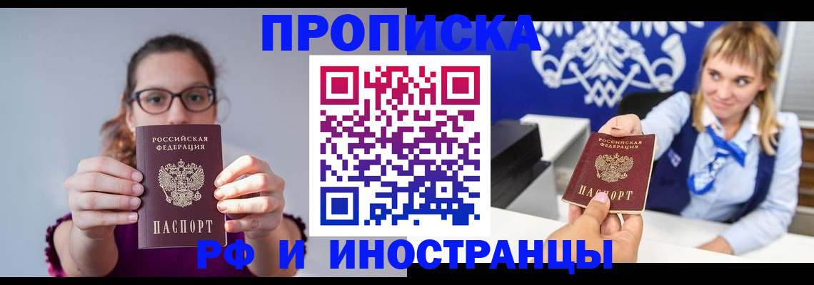 временная регистрация для всех в Тайшете